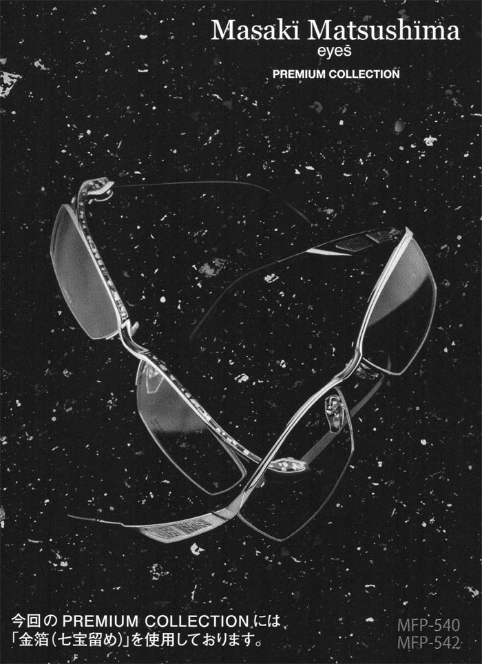 新技術で生み出されたマサキ・マツシマのメガネ